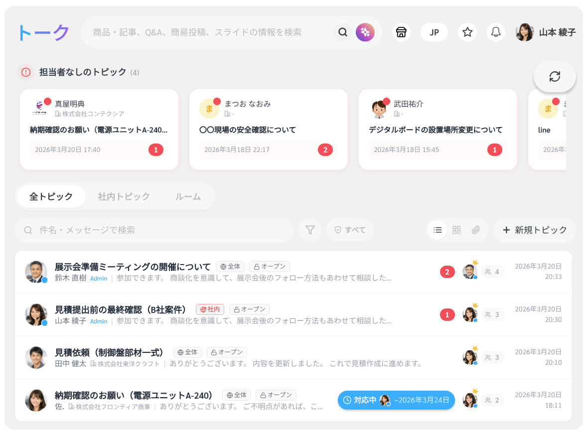 TalkのUI