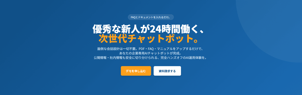チャットボット