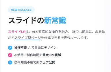 スライドLPのご紹介