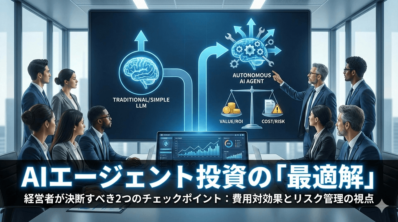 その仕事にAIエージェントは適切か