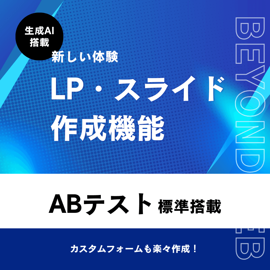 スライドLP機能