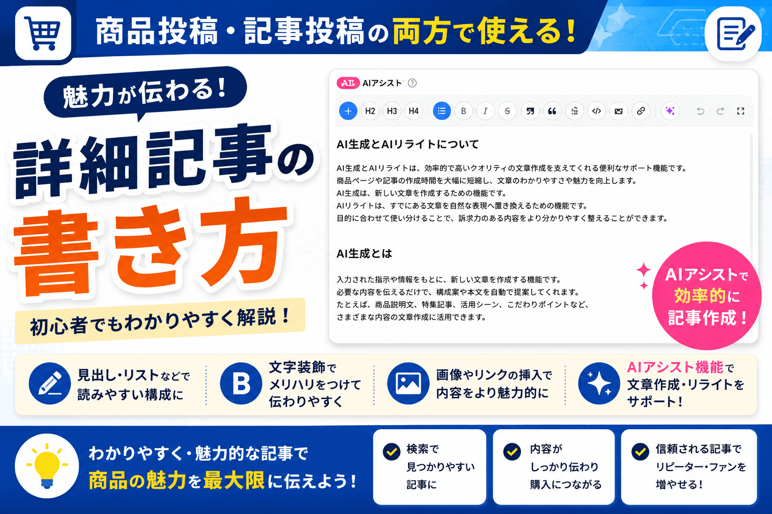 詳細記事を作成するための使い方ガイド