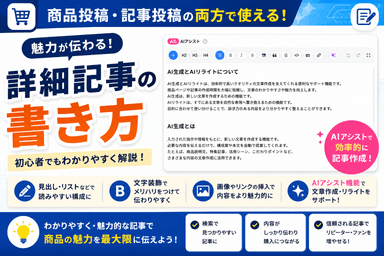 詳細記事を作成するための使い方ガイド