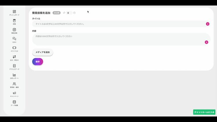 社内SNSにアップロードする流れ